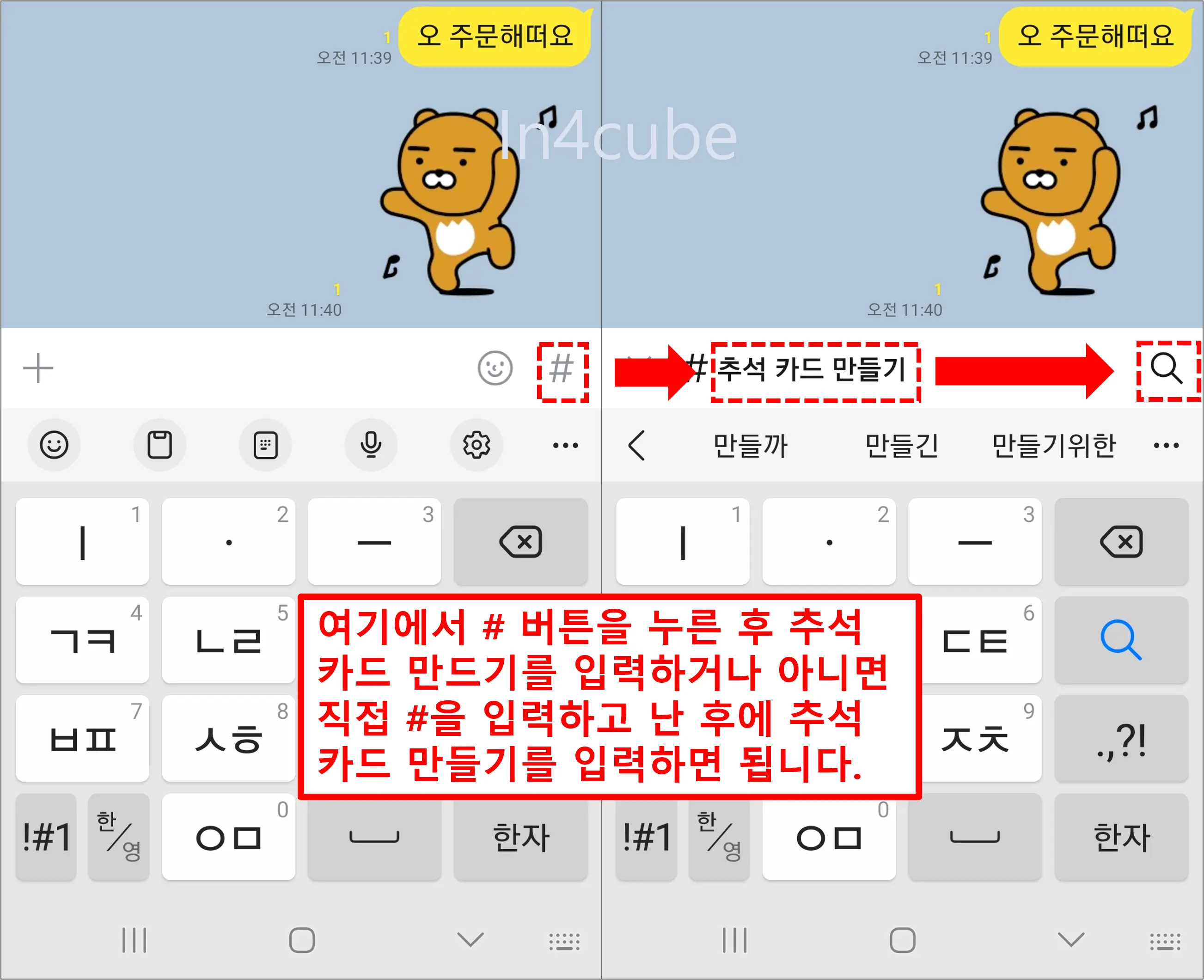 카톡-추석-카드-만드는-방법