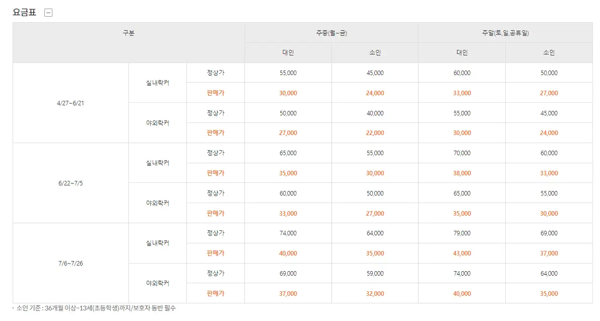 비발디파크 오션월드 입장권 할인 숙박패키지 셔틀버스 최신정보