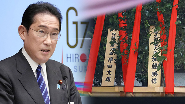  [이슈] 일본 기시다총리 A급 전범합사 야스쿠니 신사 공물 봉납