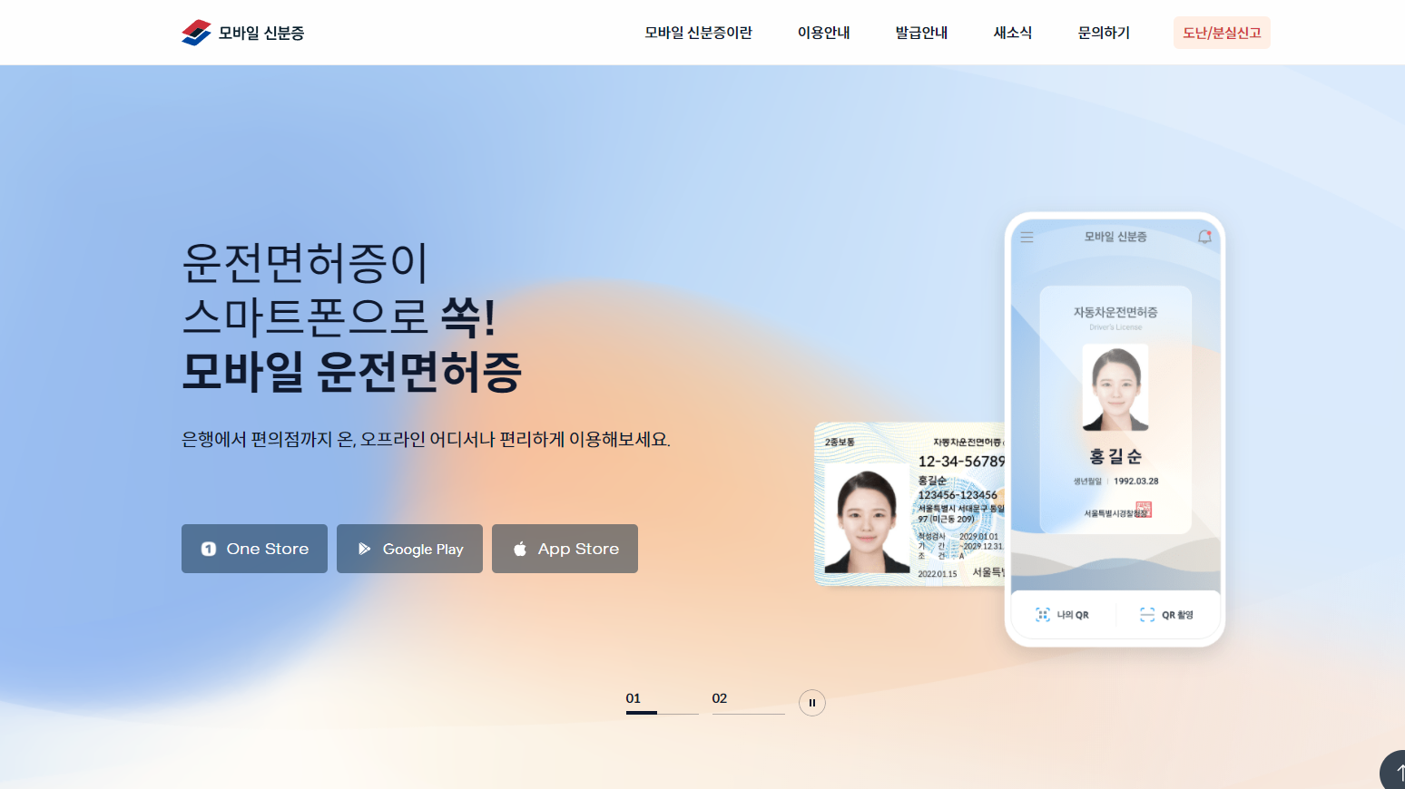  모바일 신분증 알아보기