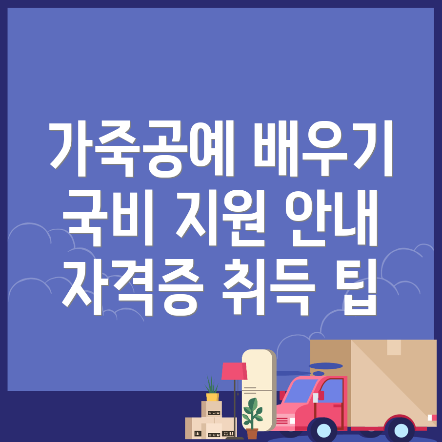 가죽공예