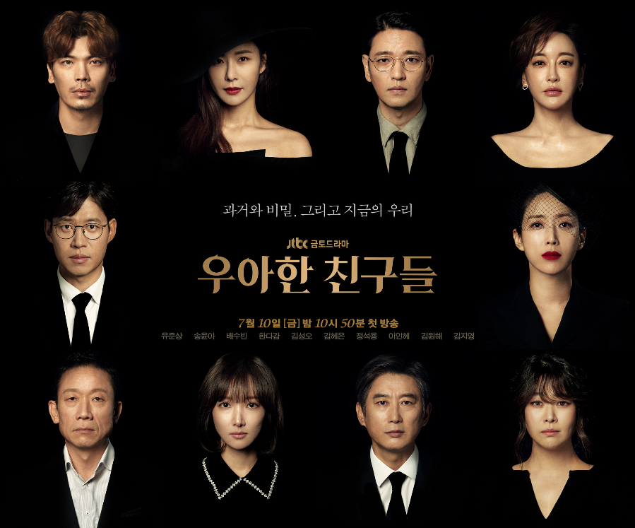  Jtbc 새 드라마 우아한 친구들 소개