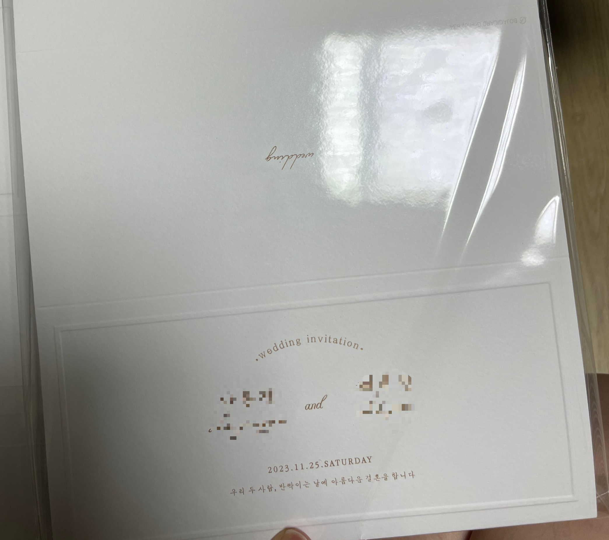 청첩장 주문 및 수령