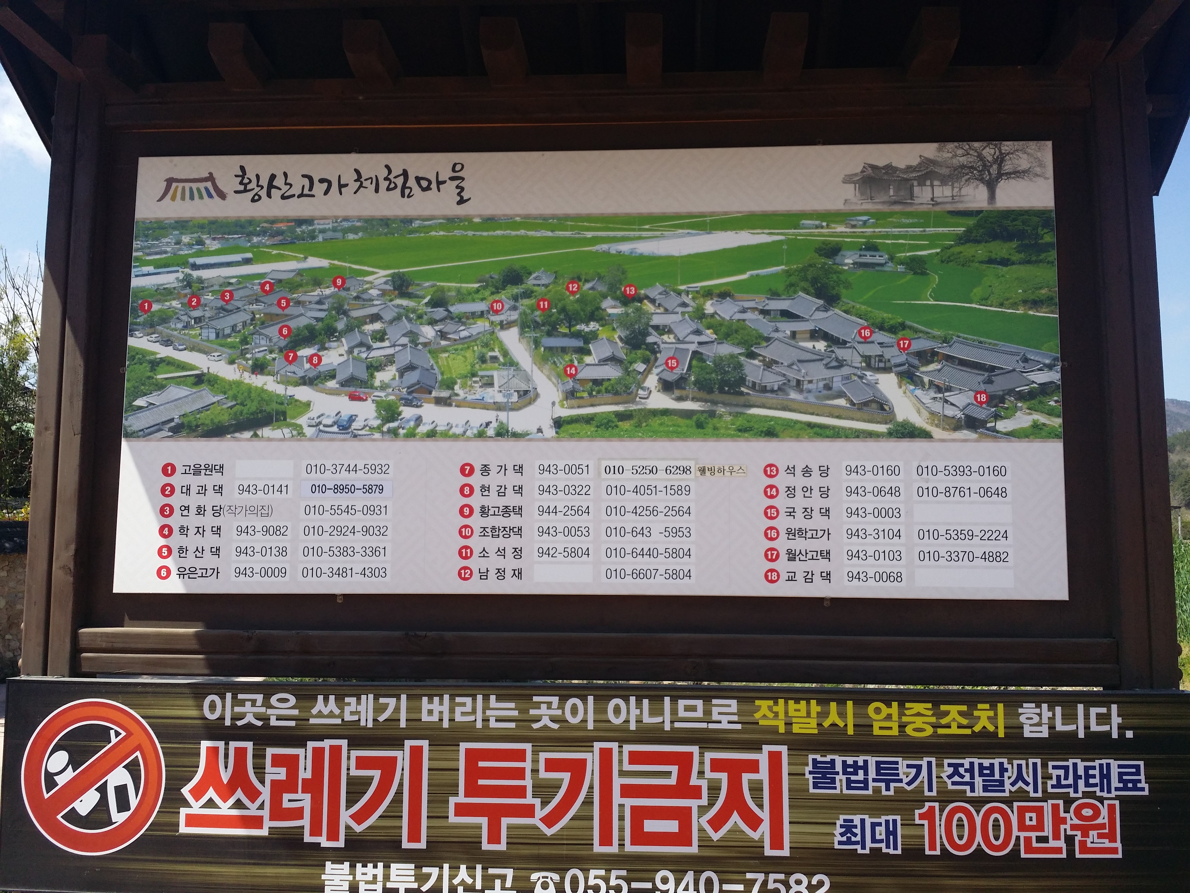  거창 황산마을과 다시 찾은 수승대 0418