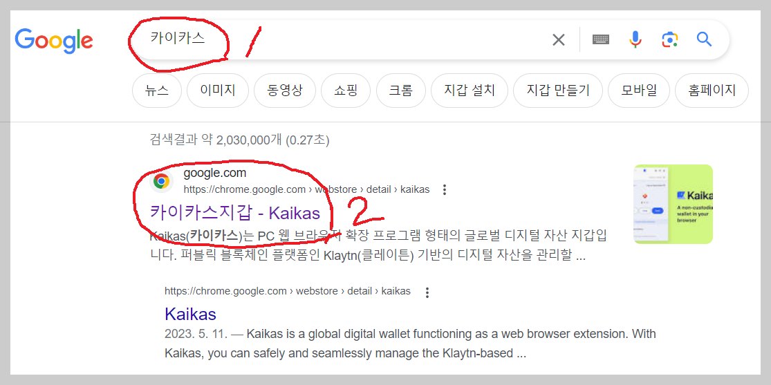 구글에서 카이카스 검색후 설치 화면 1