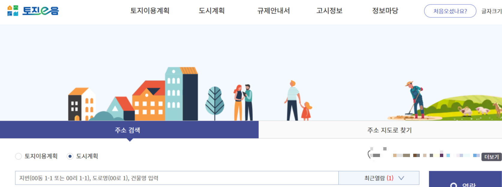 토지이음 홈페이지1