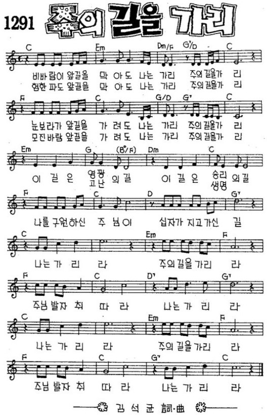  [찬양 악보 PPT 가사] C 비바람이 앞길을 막아도(주의 길을 가리)