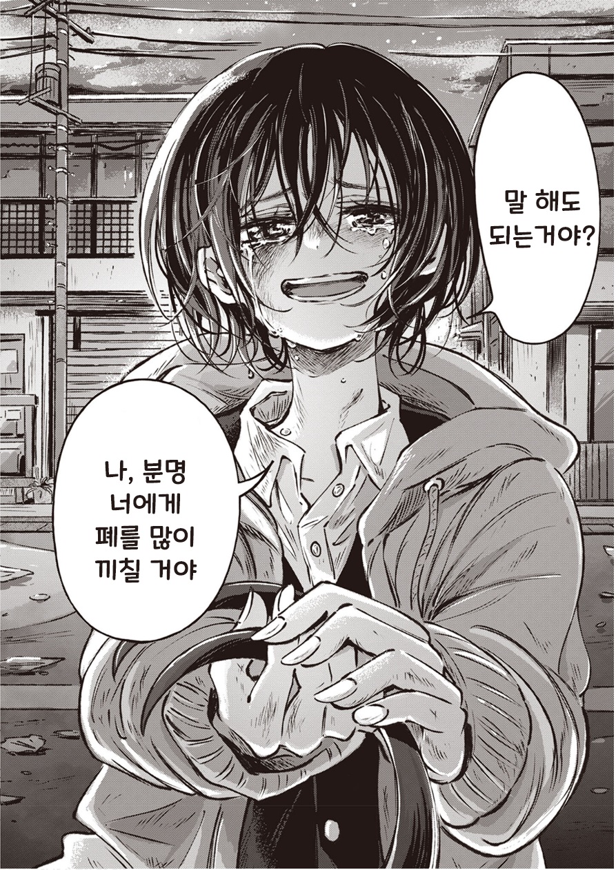 혼자인 것이 견디기 힘들다면 8화 혼자인 것이 견디기 힘들다면 8화
