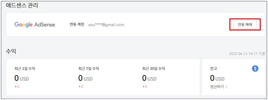 애드센스 해킹 당한 후 다른 계정으로 처음부터 티스토리에 연동시키기 애드센스-연동