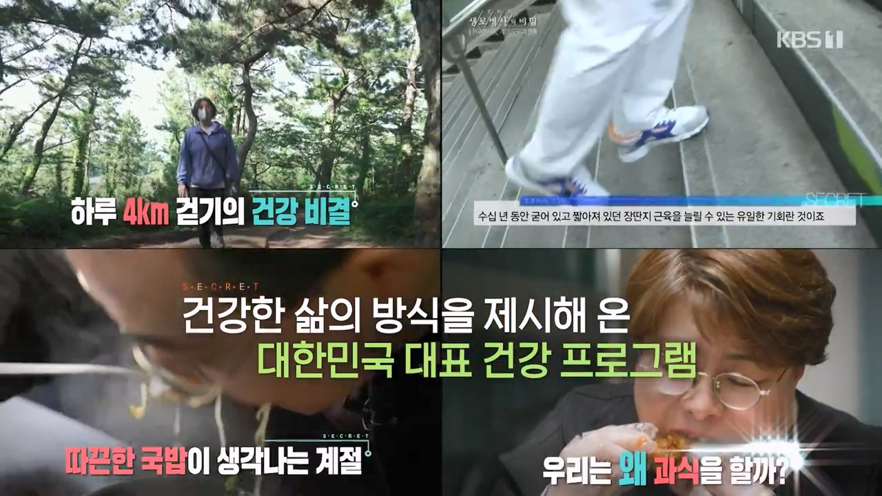 생로병사의 비밀.E903.240307p-NEXT.mp4_20240307_195829.703.jpg