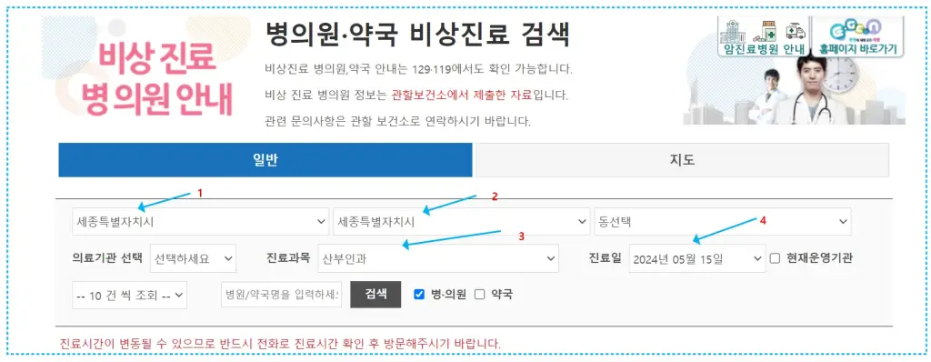 5월 15일 세종시 산부인과 병원 찾기