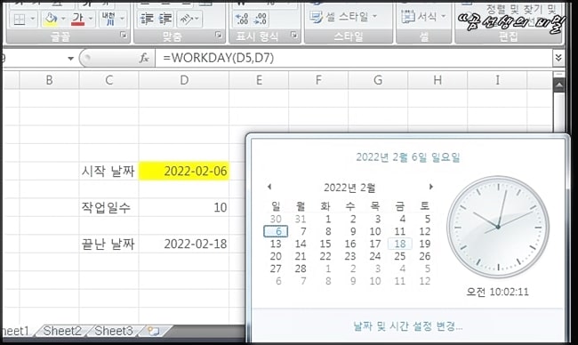 엑셀_workday_함수_적용방법_5