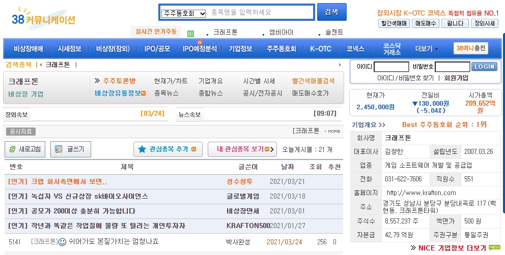 장외주식 매매 38커뮤니케이션 첫화면