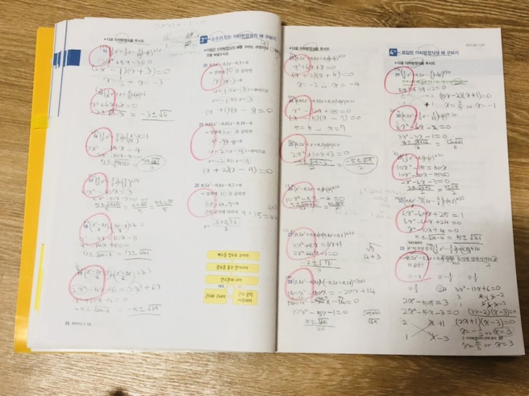 근의 디딤돌중학연산3-1B:: 2. 6