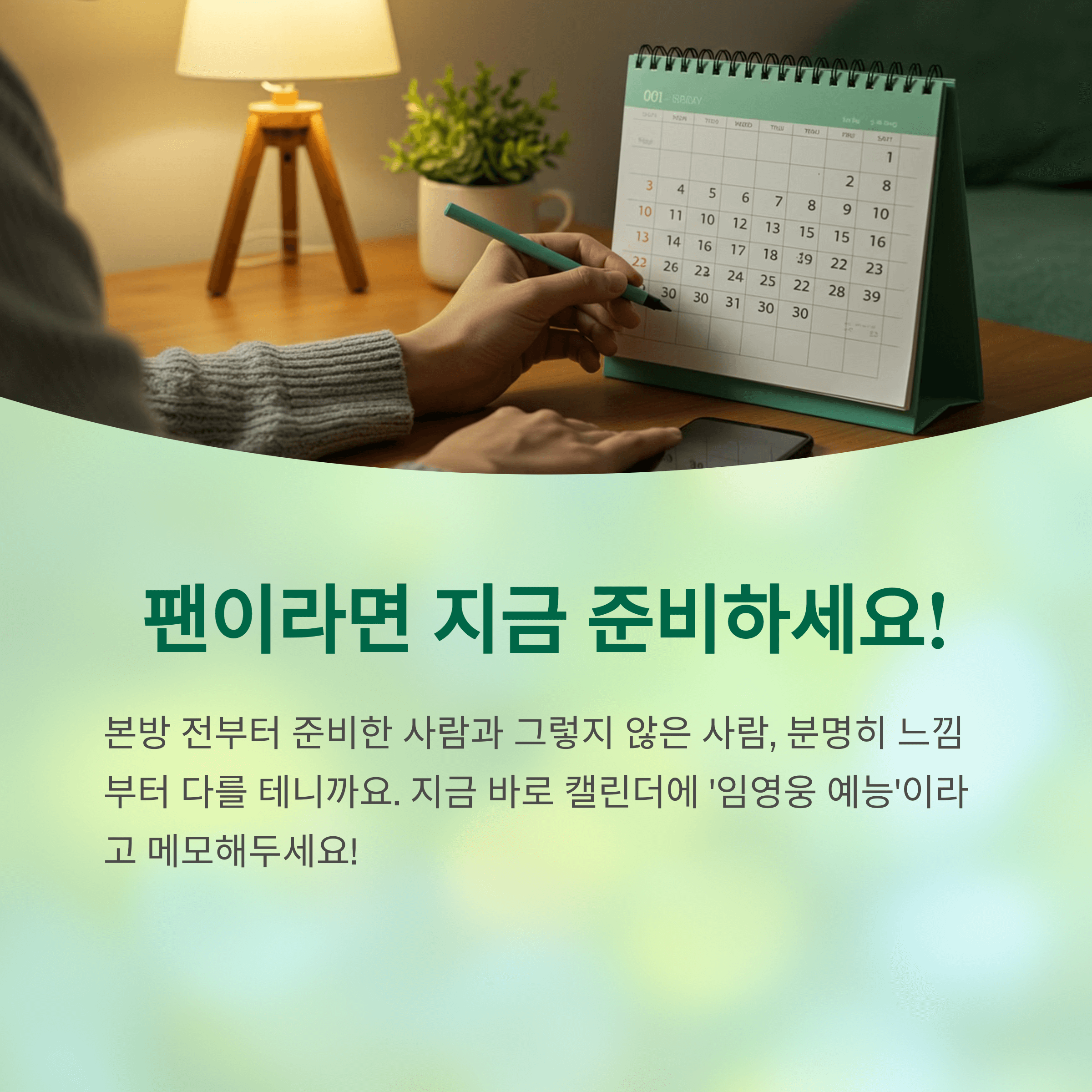 임영웅 새 예능 &lsquo;섬마을 히어로&rsquo; 방송 일정
