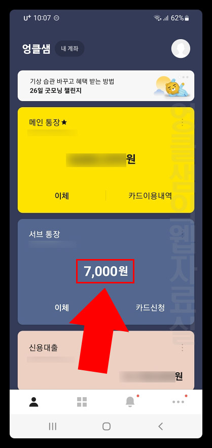  카카오뱅크 대표계좌 변경 방법