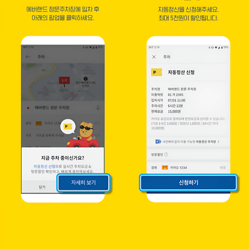 정문 유료주차장 카카오T 정산 가이드 2