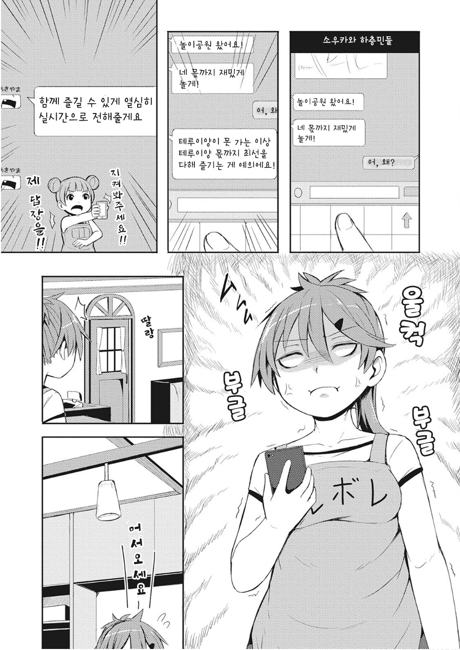 고교생의 일상 25화 고교생의 일상 25화