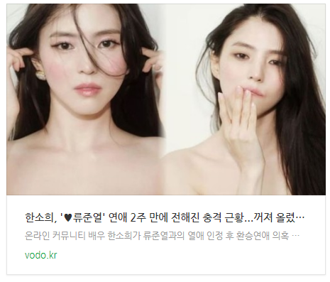  [뉴스] 한소희, '류준열' 연애 2주 만에 전해진 충격 근황..."꺼져" 올렸다가 빛삭? (+인스타)