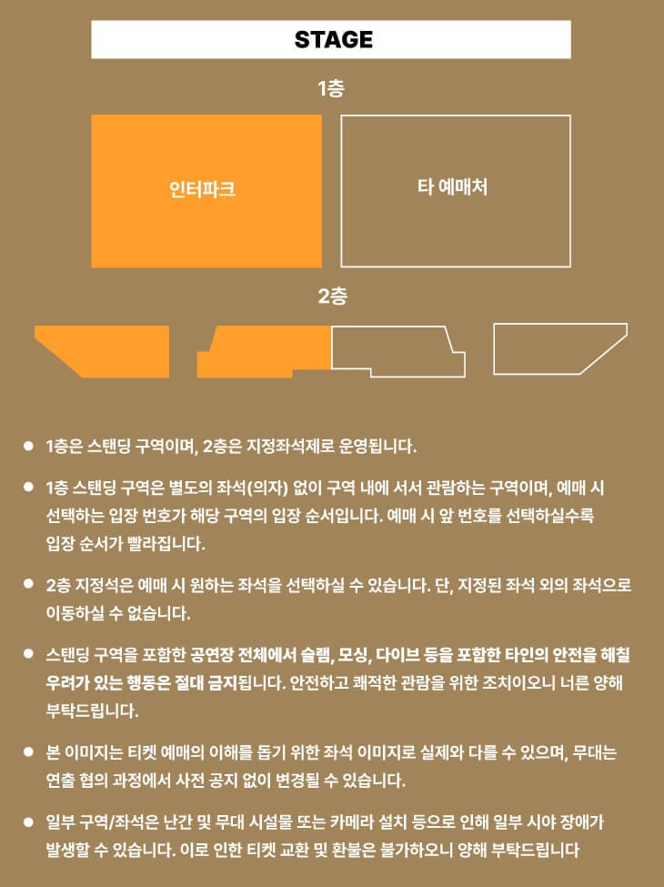 엘르가든 내한공연 좌석 배치도