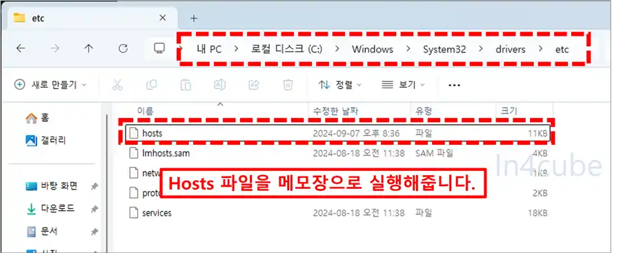 윈도우-호스트-파일-경로