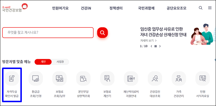  건강보험 자격득실확인서