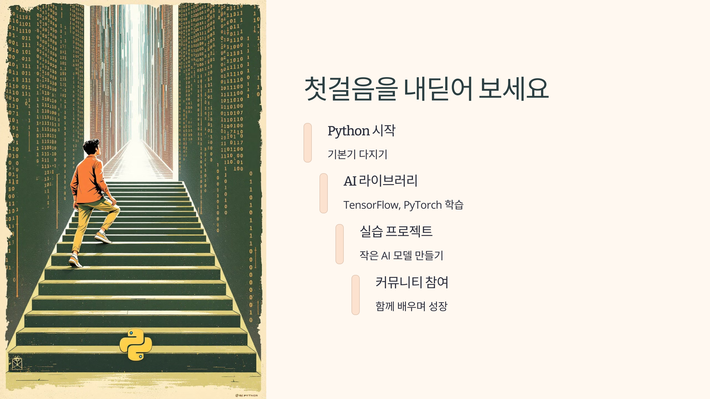 AI 첫걸음