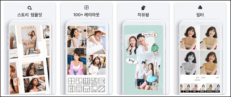 사진 콜라주 어플