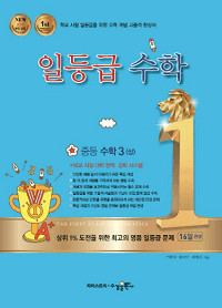 일-등급-수학-중등-수학3-1