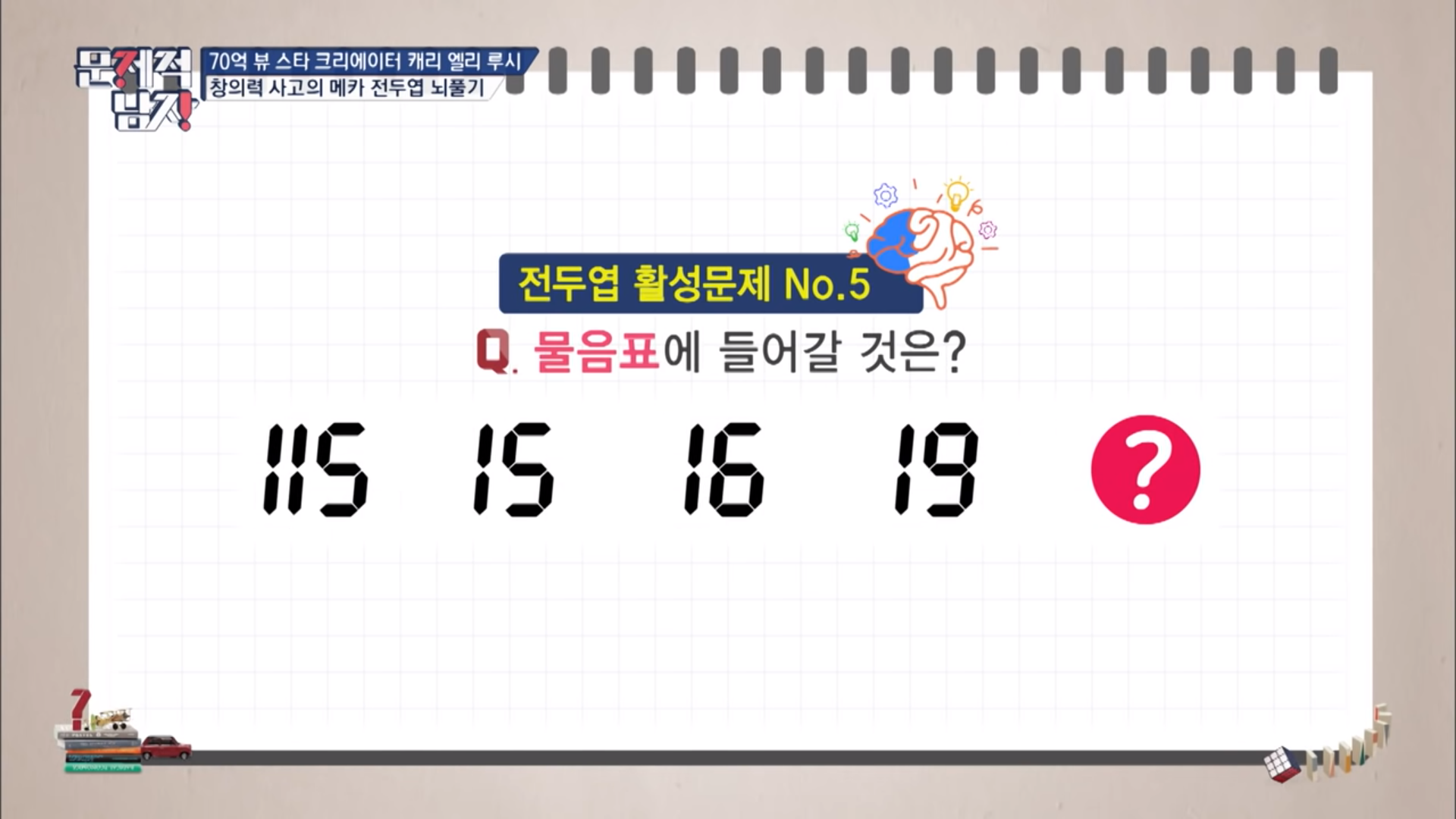  [문제적 남자] 115 - 15 - 16 - 19 - ? 수열 문제