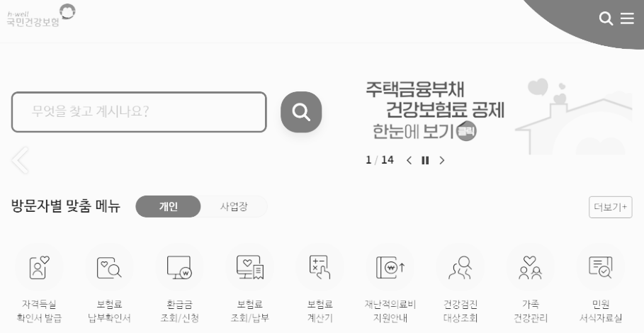 본인 부담 상한제&#44; 의료비 환급 조회