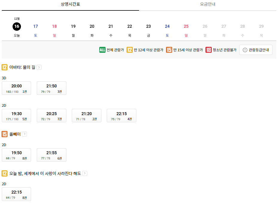 롯데시네마 안양일번가 상영시간표 예시