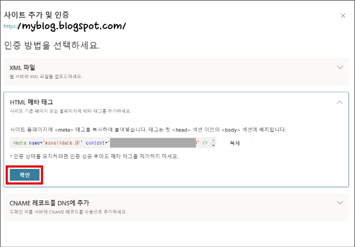 구글 블로그 빙 웹마스터 등록 및 url 제출_사이트 추가_추가인증 확인