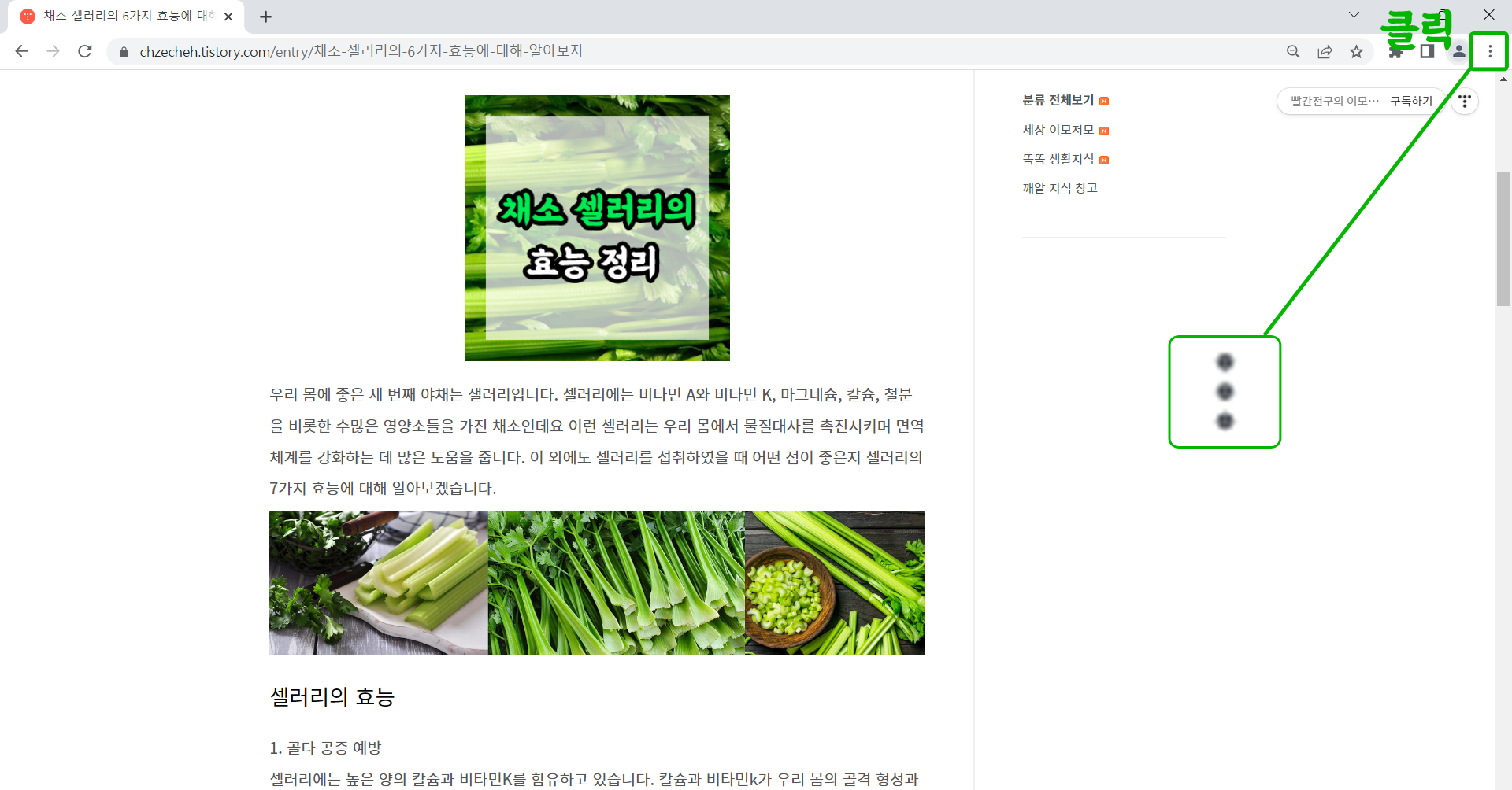 크롬 브라우저 마우스 우클릭 금지 해제2