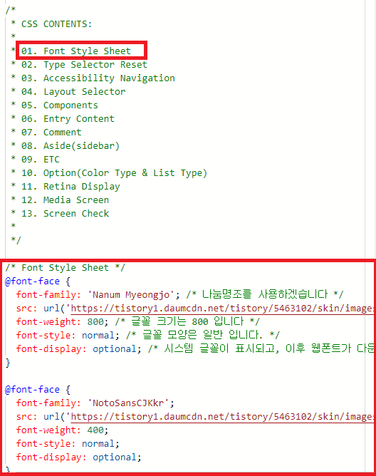 오류 웹폰트 삭제 후 재설정