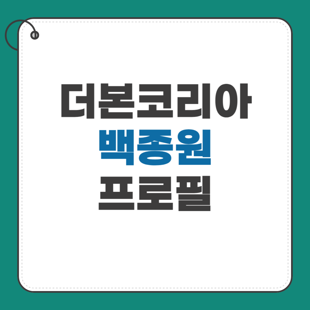 백종원