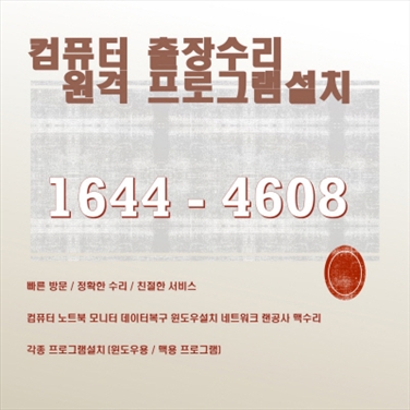  강남구 일원동 컴퓨터 출장 서비스: 맥북/아이맥 및 노트북/데스크탑 수리 및 소프트웨어 지원