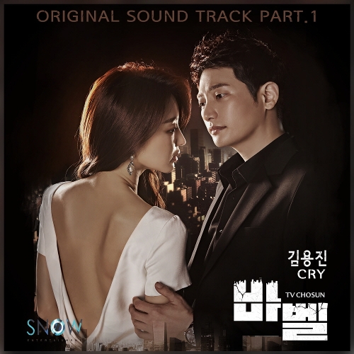  김용진 Cry 듣기/가사/앨범/유튜브/뮤비/반복재생/작곡작사