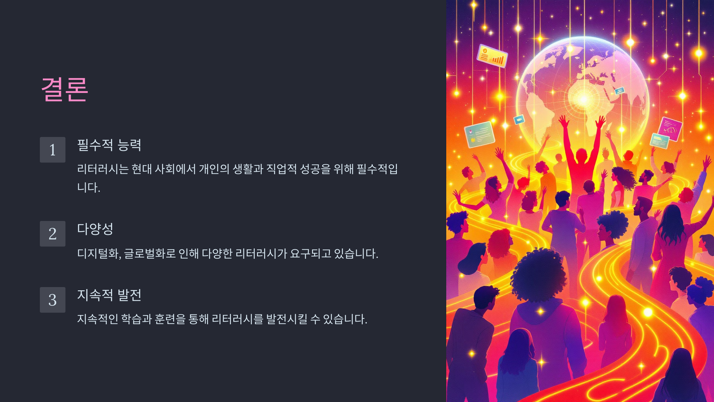 리터러시(Literacy)