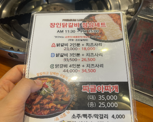 장인닭갈비 메뉴 점심세트 굿!