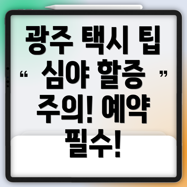 심야 할증