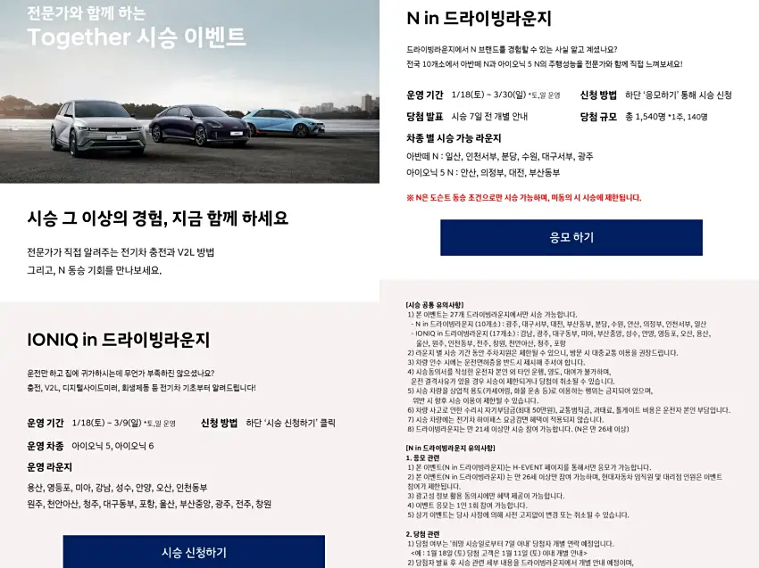 현대자동차에서 진행 중인 현대 드라이빙라운지 시승 프로그램 내용입니다.