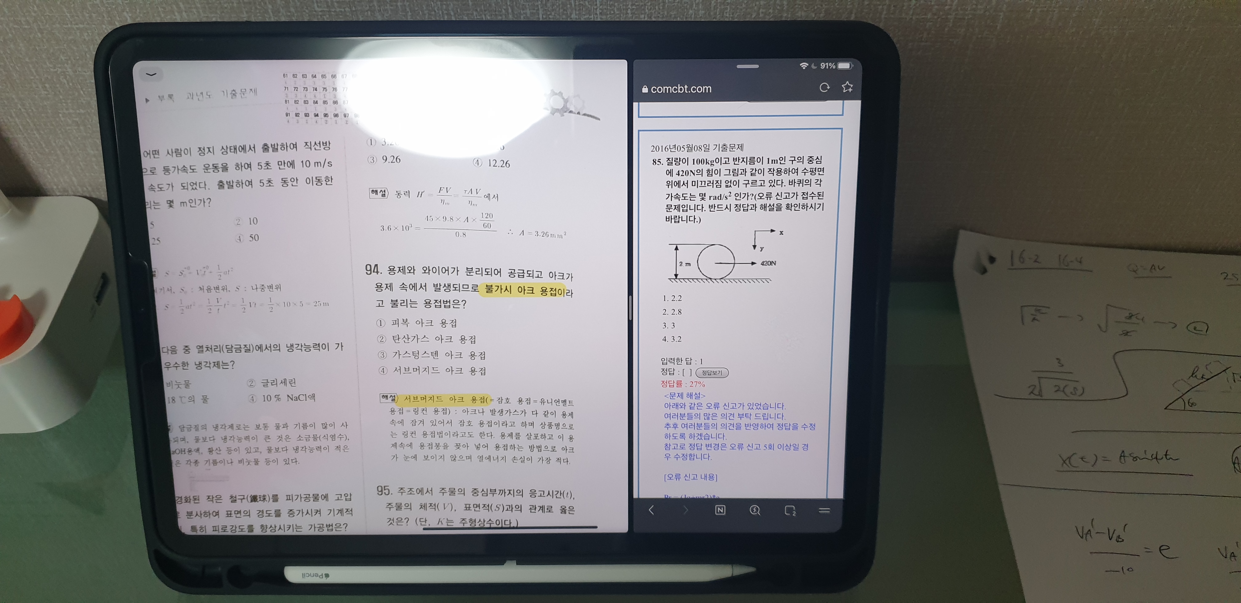  일반기계기사 필기 2016년 2회차