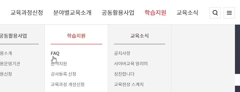 FAQ-메뉴의-위치