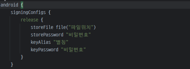 signingConfigs값을 입력하는 build.gradle