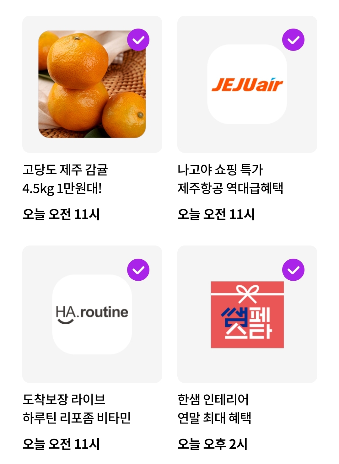 OK캐쉬백 오퀴즈 정답 모음 11월 30일 (11시 고당도 제주 감귤&#44; 11시 제주항공 나고야 쇼핑 특가&#44; 11시 하루틴 리포좀 비타민&#44; 2시 쌤페스타 한샘 인테리어&#44; 7시 나비엔 숙면매트&#44; 8시 일리커피&오쏘몰이뮨)