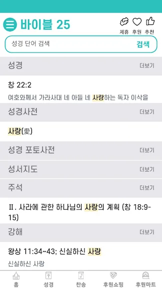 무료 성경 어플 추천 순위 다운 앱-27 무료 성경 어플 추천 순위 다운 앱-27