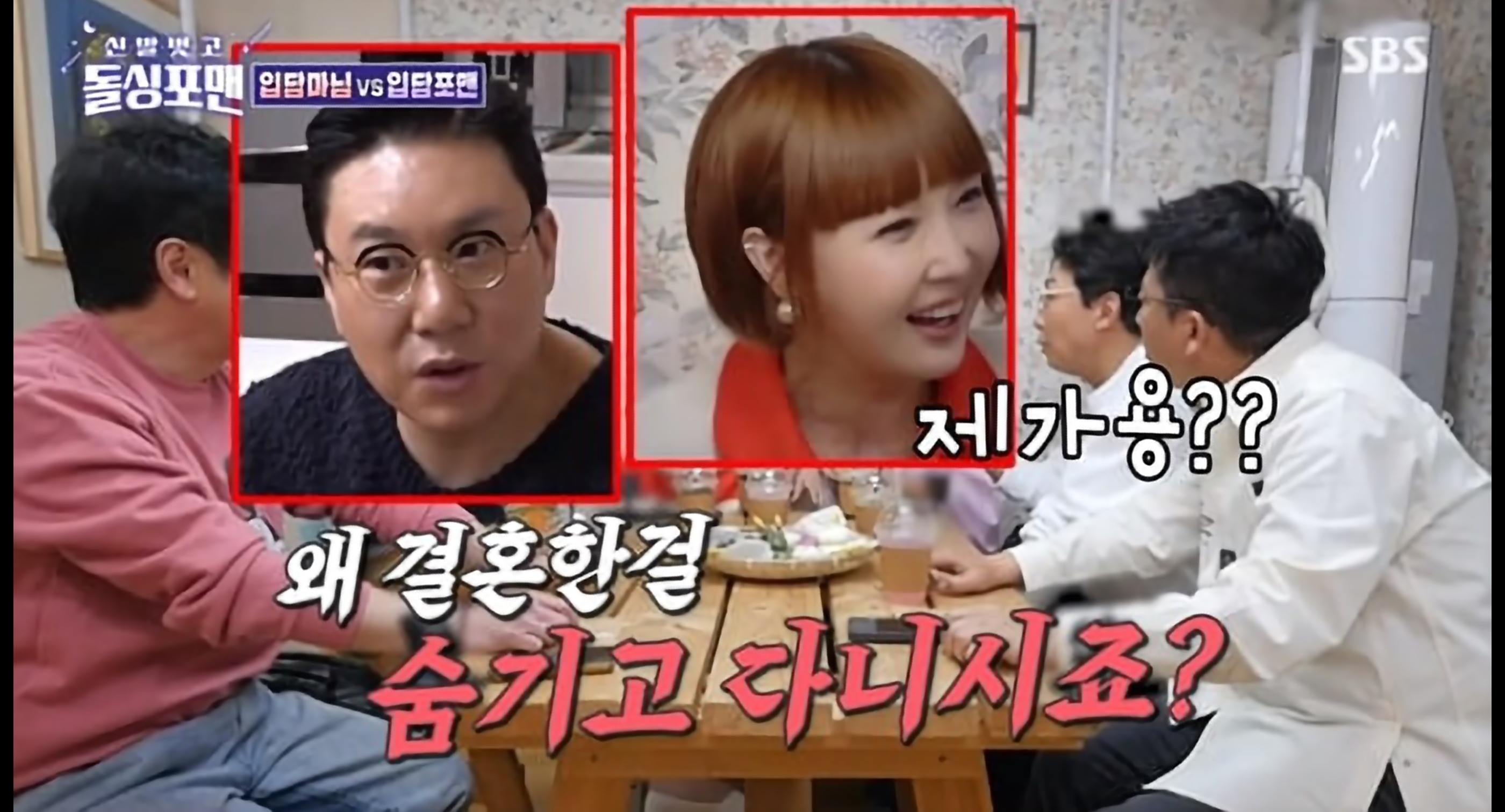 돌싱포맨