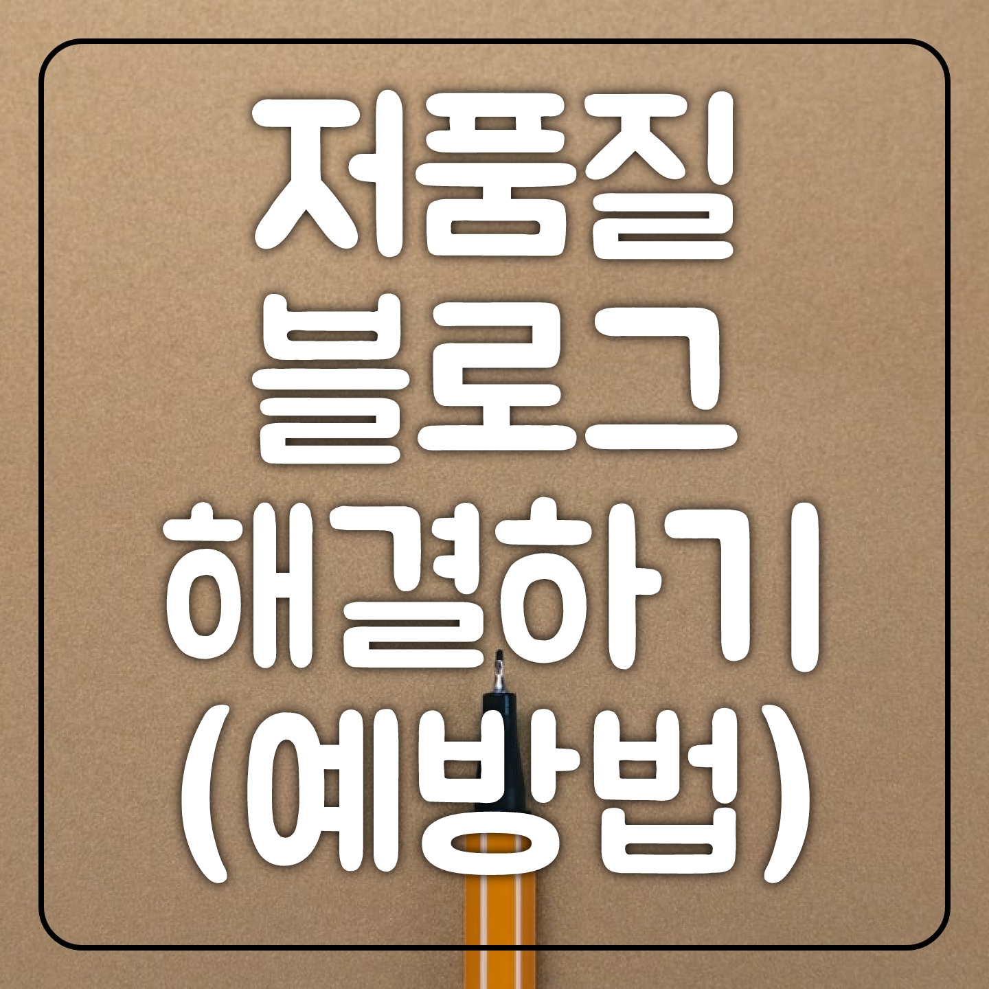  리뷰요정 리남 <클래스101 블로그 강의>  블로그 저품질의 모든 것! 블로그 최적화 과정 | 블로그 저품질 확인법, 저품질 해결하기