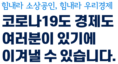  소상공인 새희망자금 | 중소벤처기업부 | 소상공인시장진흥공단 https://xn--jj0bj8t1qfpqh7mv.kr/html/jex/semas/sbef/index.pc.html